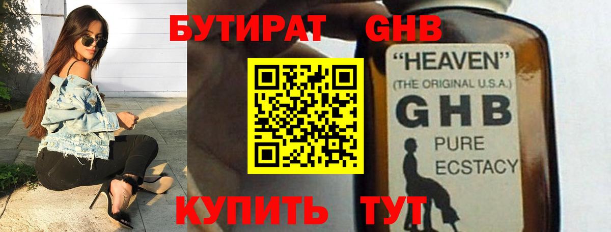 БУТИРАТ бутандиол  Вход с VPN  Бутират  Десногорск 