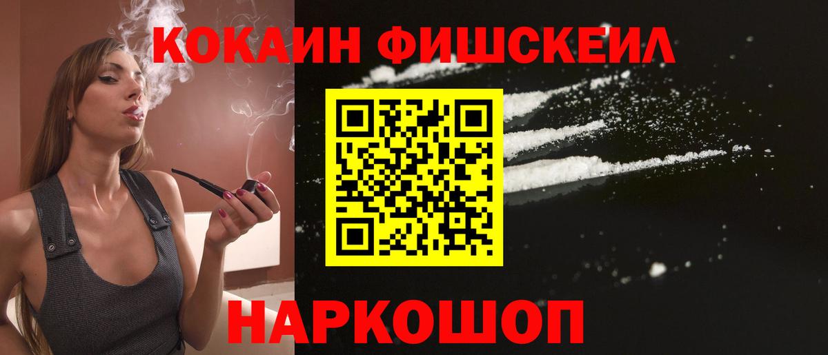 Кокаин  где купить наркотик  Десногорск  Cocaine FishScale  Вход с VPN 