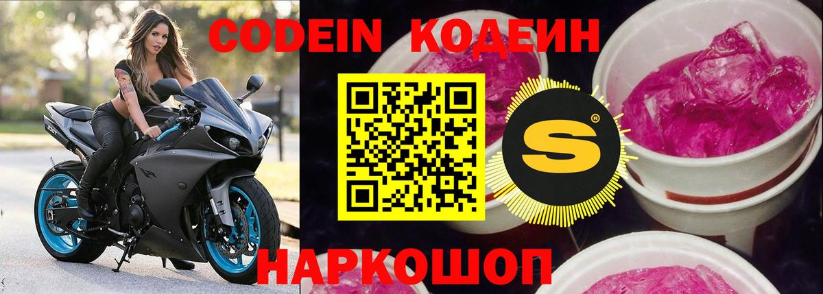 где купить наркоту  Вход с VPN  Десногорск  Кодеин Purple Drank 