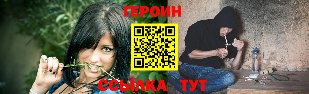 Героин Heroin  Вход с VPN  Десногорск 