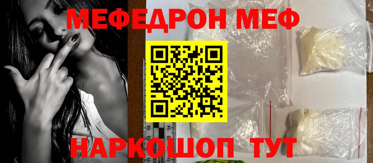 Меф мяу мяу  Десногорск